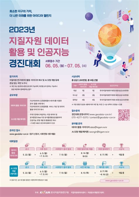 공모전대외활동 2023년 지질자원 데이터 활용 및 인공지능 경진대회