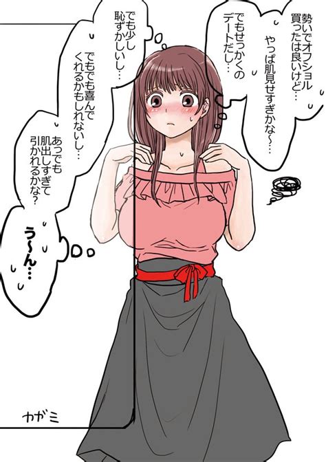 「デートの度に露出と羞恥と気合とで悩んでるとかわいい 」まゆげの漫画