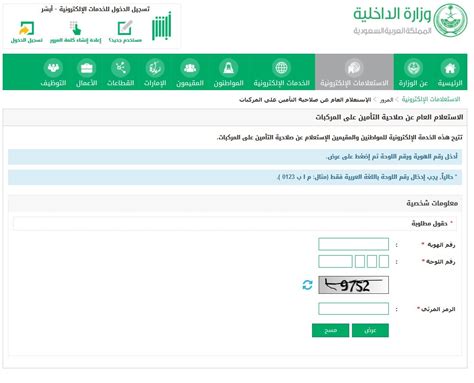 بهذه الطريقة يمكنك تنفيذ استعلام عن تأمين مركبة إلكترونيًا