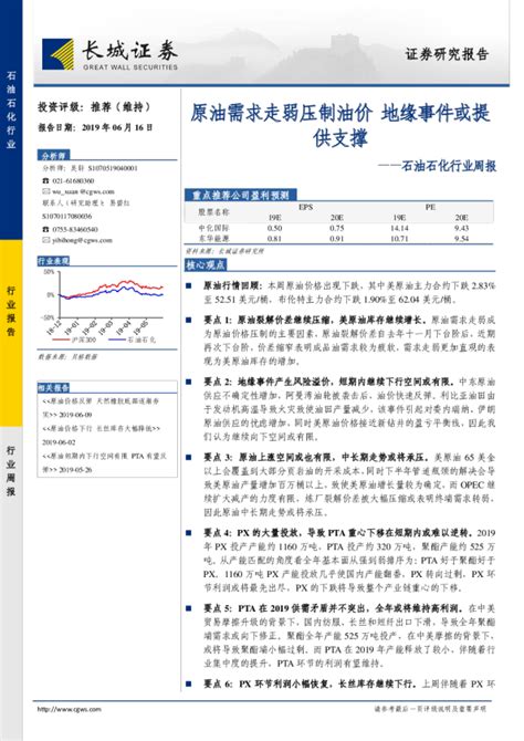 石油石化行业周报：原油需求走弱压制油价，地缘事件或提供支撑