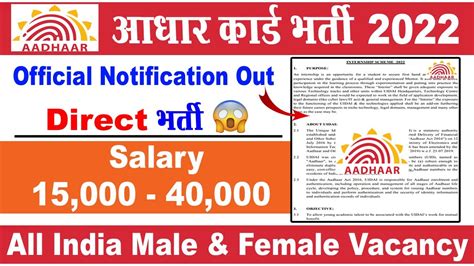 Aadhaar Card Job Recruitment 2022 Uidai Job Vacancy 2022 Govt Jobs