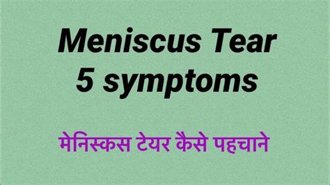 Meniscus tear - Five symptoms | Meniscus repair surgery in Jaipur ...