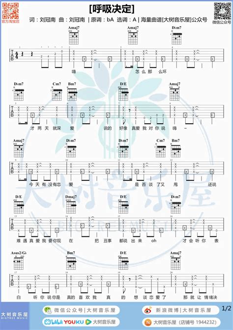 呼吸决定吉他谱 Fine乐团 A调拍弦版六线谱 吉他弹唱教学 酷琴谱