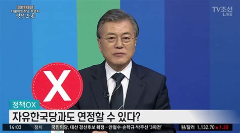 방송리뷰 ‘더불어 민주당 후보자 경선토론 문재인 이재명 “자유한국당과 연정 안 한다” 이정범 기자 톱스타뉴스