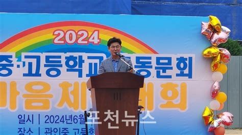 2024년 관인중·고 총동문회체육대회 관인중·고 69년 역사 1만 동문 배출포천뉴스