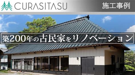 築200年の古民家をフルリノベーション 山林・竹林・無人島の購入＆開拓記録まとめ