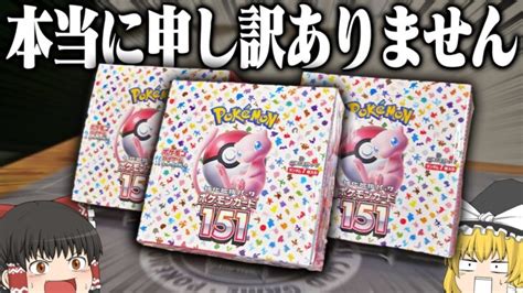 【ポケカ 73】エリカ様が欲しすぎて最新弾の『ポケモンカード151』を3箱開封してみた 【ゆっくり実況】 ポケモンgo動画まとめ