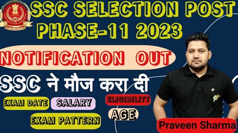 SSC Selection Post Phase 11 Notification 2023 SSC Selection Phase 11