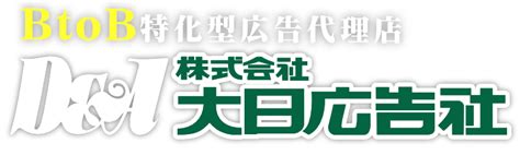 日本経済新聞 広告掲載・料金表 大日広告社