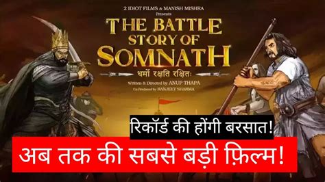 The Battle Story Of Somnath Movie Annousment Movie Claimax YouTube