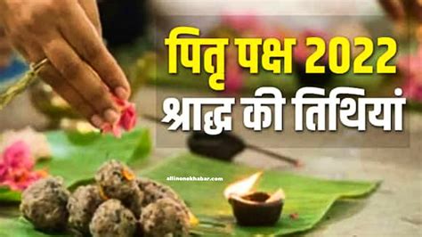 Shradh 2022 आज से शुरू हो रहे हैं पितृपक्ष यहां से नोट करें सारे