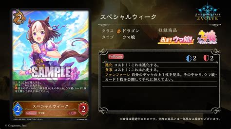 Shadowverse Evolve公式アカウント On Twitter 【10月1日発売！新カード情報】 エボルヴgp にて発表された