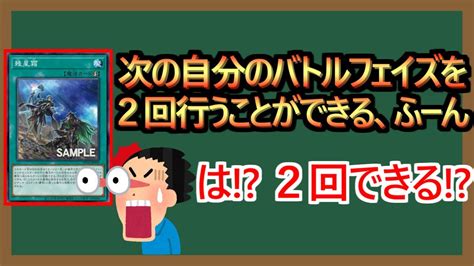 【1分解説】まだ俺のバトルフェイズは終了してないぜ！ バトルフェイズ2！ Youtube