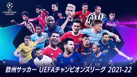 Uefaチャンピオンズリーグ 2021 22 【現地映像フル配信】準々決勝 1st Leg チェルシーvsレアル・マドリード Wowow