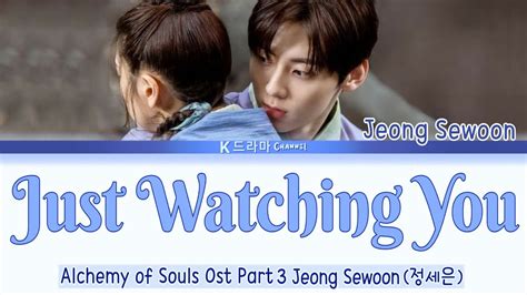 Jeong Sewoon 정세운 Just Watching You 바라만 본다 Alchemy of Souls OST Part