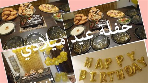 حفلة عيد ميلادي 🎁🎈🎉 Youtube