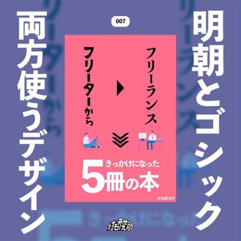 【使い分け】明朝体とゴシック体を両方使うデザインってどういうとき？ デザイン研究所