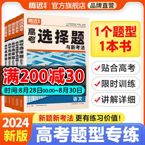 2024腾远高考题型解题达人选择题非选择题历史政治地理大题理科综合文综文理科数学物理化学工艺流程题生物遗传题实验题计算题必刷高考真题模拟题小卷小题专项练习全归纳高中高二高三一轮复习腾远官方教育