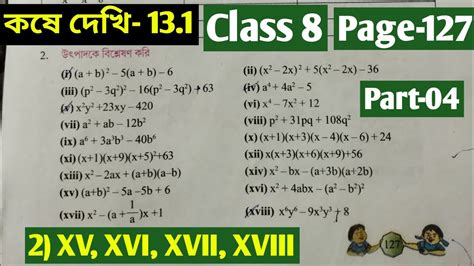 Class 8 Kose Dekhi 13 1 Page 127 Part 4 একবর দখল তমও সবটক