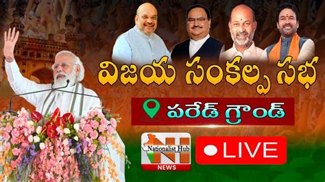 🔴 Pm Modi Public Meeting Live Bjp Vijaya Sankalp Sabha Hyderabad