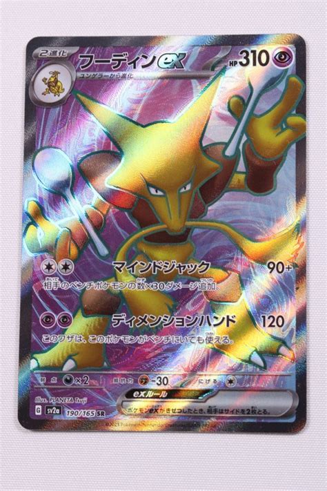 ポケモンカード G Sv2a 190165 Sr フーディンexシングルカード｜売買されたオークション情報、yahooの商品情報を