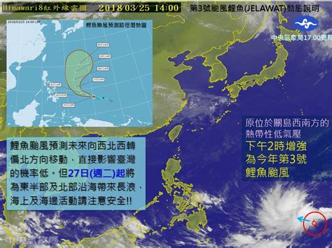 快訊》3號颱鯉魚形成！估對台無影響 生活 Newtalk新聞