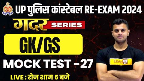 Up Constable Re Exam Gk Gs Class Up Constable Gk Gs Mock Test