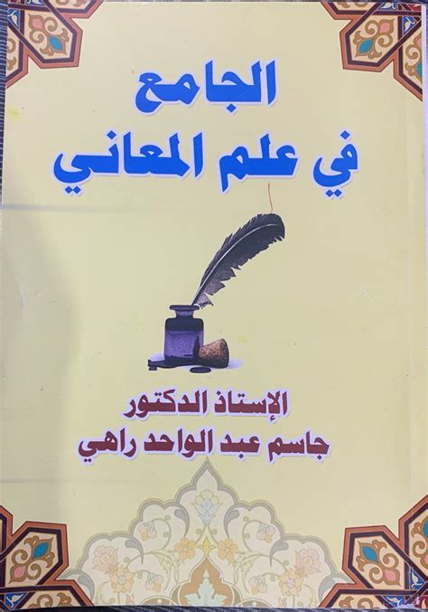 وزارة التعليم تعتمد مؤلفا لتدريسي من جامعة كربلاء منهجا لكليات العلوم