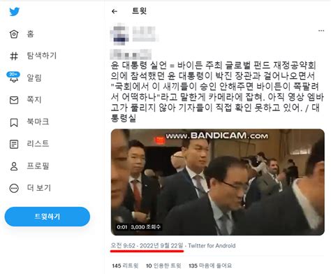 언론지키는 사람들 — 대통령 욕설 영상 Mbc 보도 한참 전 인터넷에 퍼졌는데정언유착