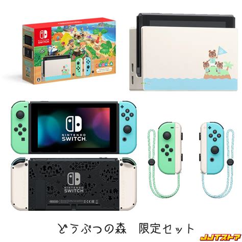 【保証印無】nintendo Switch あつまれ どうぶつの森セット 同梱版 ゲームソフトゲーム機本体