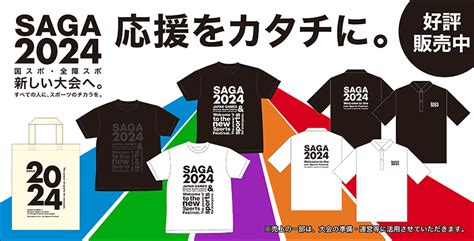 グッズ｜募金・協賛｜saga2024 国スポ・全障スポ