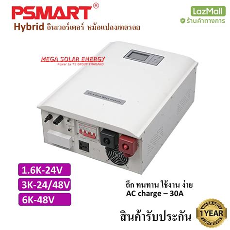 ร้านตัวแทน มีของพร้อม Psmart Inverter Hybrid อินเวอร์เตอร์ ระบบ เทอรอย ขนาดกำลังไฟ 1 6 3 6kw