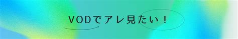 「ライオンの隠れ家」感想・口コミまとめ！視聴者の評判とsnsの反応を紹介 Vodでアレ見たい！