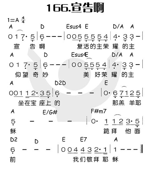 喜乐赞美主 简谱 宣告啊 空中相遇