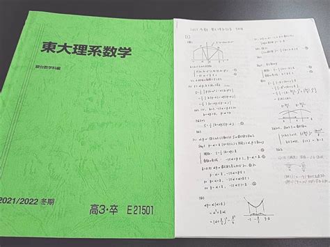 Jp 駿台 雲孝夫先生 21年冬期 東大理系数学 テキスト講義プリント 締め切り講座 河合塾 駿台 鉄緑会 Z会 東