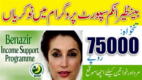 Benazir Income Support Program Jobs Bisp Jobs Benazir