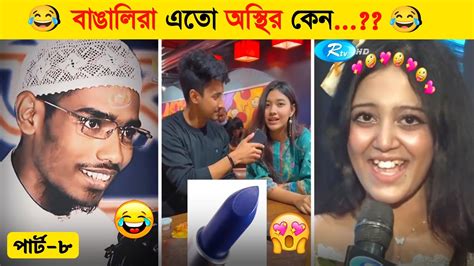 অস্থির বাঙালি 😂 Part 8 Bangla Funny Video Fact Bangla Mayajaal