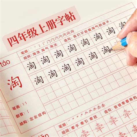 四年级字帖上册练字帖硬笔书法练字本楷书练字神器儿童小学生临摹笔画笔顺语文人教版同步生字最新版4 虎窝淘