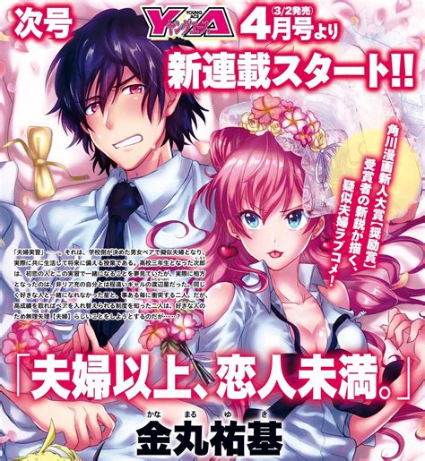 ヤングエース On Twitter 来月ヤングエース4月号により新連載「夫婦以上、恋人未満。」連載スタート！ 角川漫画新人大賞【奨励賞】受賞者の新鋭・金丸祐基先生が贈る、非リア充とギャルの