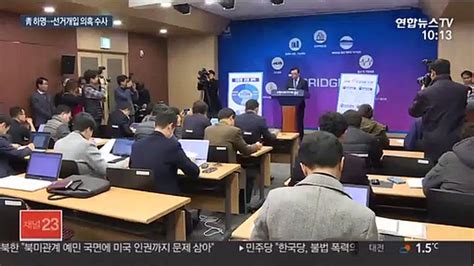 검찰 靑 선거개입 의혹 수사 전방위 확대 동영상 Dailymotion