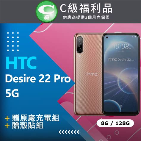 Htc 宏達電 【福利品】 Desire 22 Pro 8128 金 Pchome 24h購物