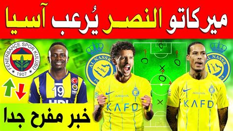 عائق النصر سيرحل و مبروك الصفقات الجديدة 😍 صفقات مرعبة ميركاتو النصر