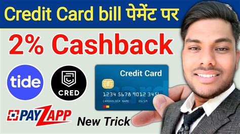 Credit Card Bill Payment Cashback New Trick Working Credit Card