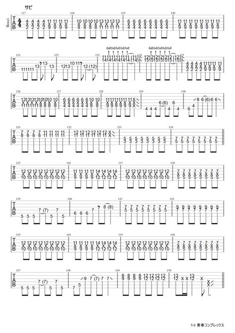 無料TAB譜青春コンプレックス 後藤ひとりギターパートのTAB譜スコアぼっちざろっく 結束バンド ギタースクールTSG