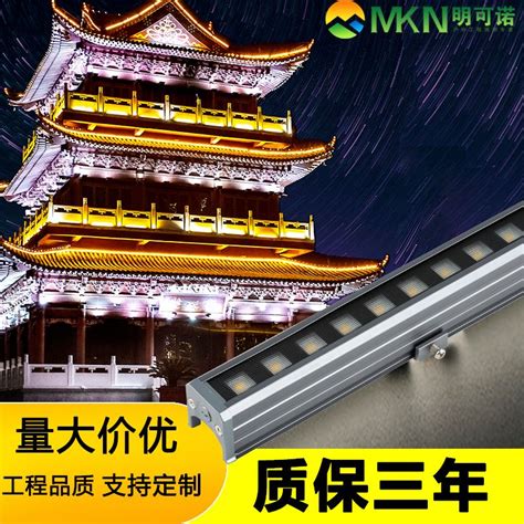 【中山户外led洗墙灯外控全彩线条灯明可诺dmx512轮廓灯】 广东明可诺照明科技有限公司18125372394 网商汇