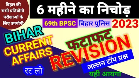 Bihar Special Current Affairs Th Bpsc Bihar Police Bihar