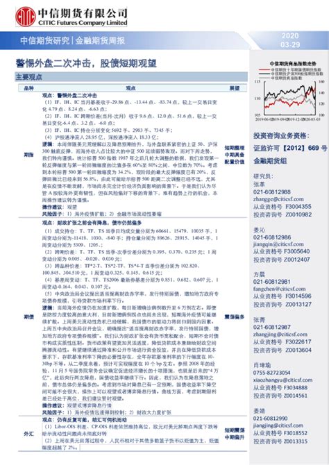 金融期货周报：警惕外盘二次冲击，股债短期观望