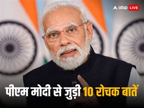 Pm Narendra Modi Birthday 10 Interesting Facts About Pm Modi Pm Modi