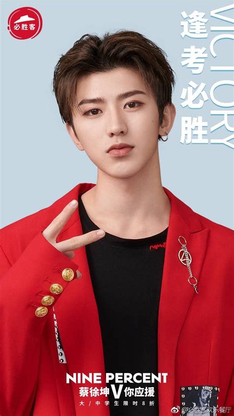 Nine Percent 蔡徐坤 Idolproducer 偶像练习生 Ninepercent 9percent 蔡徐坤 陈立农 范丞丞 Justin 林彦俊 朱正廷