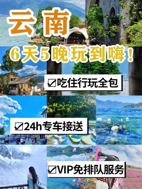 云南旅游6天5晚自由行攻略，丽江大理唯美风景让你流连忘返 探路驴